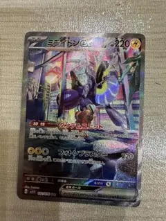 ミライドンex SAR SV1V バイオレットex 102/078