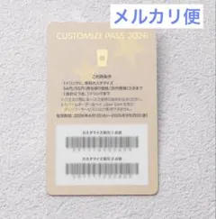 スターバックス　カスタマイズジャーニー　カスタマイズパス　2026
