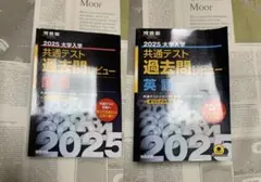 2025 大学入試 共通テスト 過去問レビュー 英語&国語