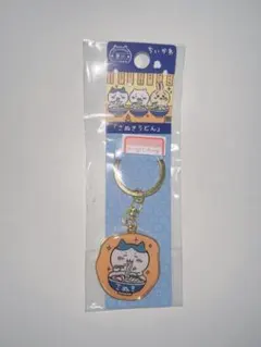 【新品 未開封】ハチワレ ちいかわ 香川 ご当地 キーホルダー うどん