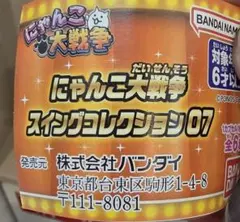 にゃんこ大戦争　スイングコレクション 07　狂乱のネコノトリ