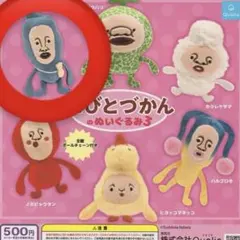 こびとづかん のぬいぐるみ3