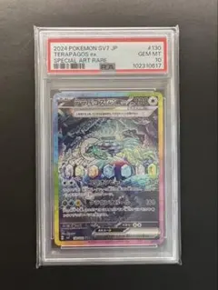 2026年最新】テラパゴスsar psa10の人気アイテム - メルカリ