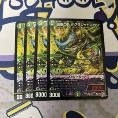 SR 轟腕のRダグラジャパニカン 4枚セット 轟腕のRダグラジャパニカン【SR】{26RP1S9/S11}《自然》