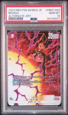 PSA10 ビルス SR パラレル フュージョンワールド FB01-023 - メルカリ