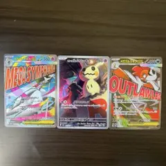 ポケモンカード 3枚セット