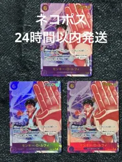 モンキー・D・ルフィ　シークレットパラレル　EB02-061 ✖️3枚セット