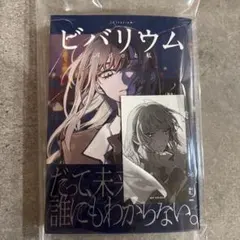 ado ビバリウム Adoと私 特装版 特典 しおり3種 - メルカリ