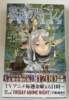 葬送のフリーレン 1巻初版 葬送のフリーレン (1)