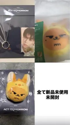 ヨンジュン ファンチュン txt トゥバ まとめ売り