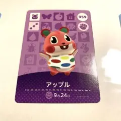 あつまれどうぶつの森　amiiboカード　第4弾 　359 アップル　あつ森