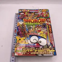 1998年5月号 コロコロコミック 98/NO241 - メルカリ