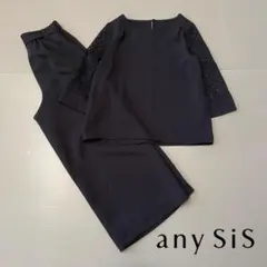 【美品】any SiS パンツセットアップ