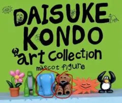 DAISUKE KONDO Art Collection マスコット 2種