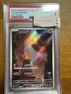 【PSA10】ヒトカゲ AR SV2a ポケモンカード151 168/165