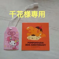 ポムポムプリン　30th　アニバーサリー　ステッカー　マイメロディ　お守りシール