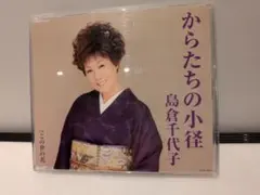 島倉千代子 「からたちの小径」 CD