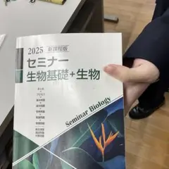 2026年最新】セミナー生物基礎 2025の人気アイテム - メルカリ