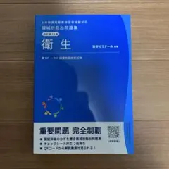 2025年最新】薬学ゼミナール 領域別既出問題集の人気アイテム