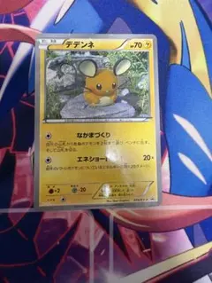 2026年最新】078/XY-P デデンネの人気アイテム - メルカリ