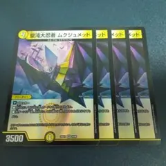 聖沌大忍者ムクジュメッド　Δ