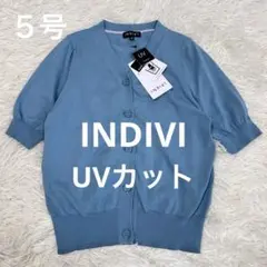【新品】洗える♡UV インディヴィ 半袖 カーディガン グリーン ５号のサムネイル