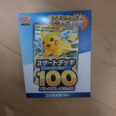 スタートデッキ100 コロちゃお 9ボックス 開封済み - メルカリ