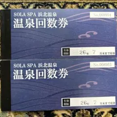 SOLA SPA 浜北温泉 温泉回数券 11回✖️2セット