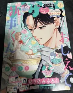 デザート 2026年 7月号 おしえて執事くん - メルカリ