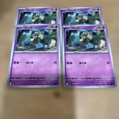 ポケカ ストームエメラルダ ゴビット 4枚セット