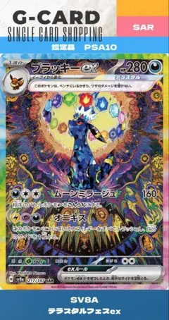 2026年最新】ブラッキーexの人気アイテム - メルカリ