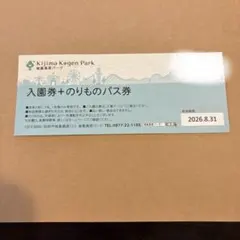 城島高原パーク 入園券＋のりものパス券のサムネイル