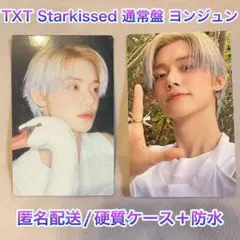 【新品未使用】TXT Starkissed 通常盤 ヨンジュン トレカ コンプ