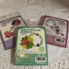 ビーズクラフトキット