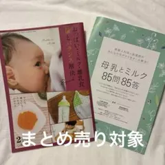 （付録商品）おっぱい・ミルク・離乳食 Book