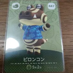 あつまれどうぶつの森　amiiboカード　ピロンコン
