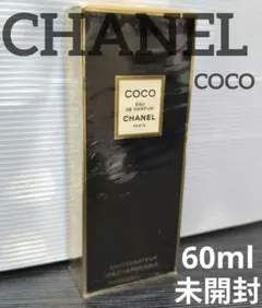 未開封品 CHANEL COCOオリジナル オードパルファム 60mm