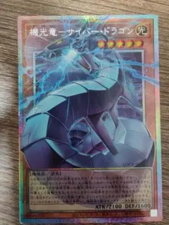機光竜ーサイバー・ドラゴン オーバーフレーム プリシク