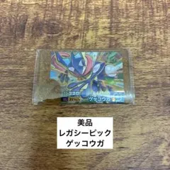 【美品】ポケモンフレンダ　レガシーピック　ゲッコウガ