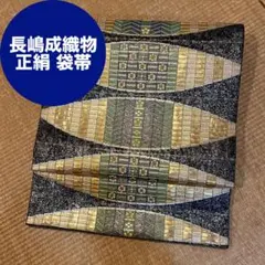 長嶋成織物 ながしま帯 名裳譜 瀞金錦 本金箔 正絹 袋帯 長嶋成織物 ながしま帯 名裳譜 瀞金錦 本金箔 正絹 袋帯 - メルカリ