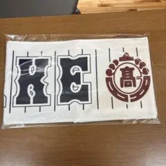 有明高校タオル