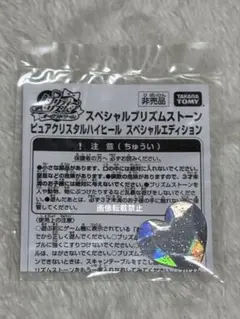 非売品 プリティーリズム プリズムストーン ピュアクリスタルハイヒール