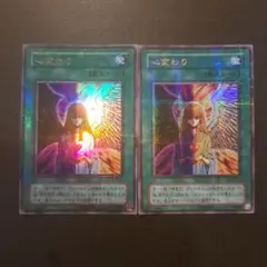 遊戯王　心変わり　ウルトラパラレル　2枚
