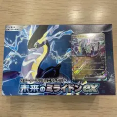 スターターデッキ&ビルドセット　未来のミライドンex セット