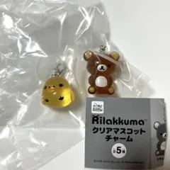 リラックマ キイロイトリ めじるしアクセサリー クリアマスコットチャーム