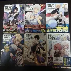 転生したらスライムだった件 全巻セット 1-23巻　 小説