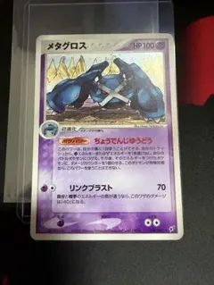 ポケモンカード メタグロス 第2弾 拡張パック 蒼空の激突 メタグロス ☆ PCG 第2弾 拡張パック 蒼空の激突 キラ 044/082 - メルカリ