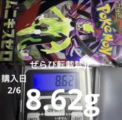 ハ*ー様 未開封ムニキスゼロ1パック　8.62g レシートあり セブン産