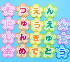 卒園入園進級おめでとう春壁面3月壁面4月壁面お祝い文字卒園入園壁面飾り文字セット