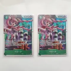 ワンピースカード ペローナ SR OP14-033 蒼海の七傑 2枚セット